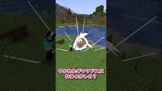 こんな姿あるの！？ #Pixelmon #ゆっくり実況 #マイクラ
