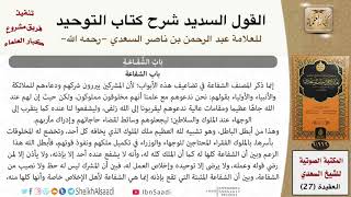 صورة 17 باب الشفـاعـة