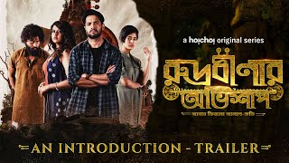Rudrabinar Obhishaap Part 1 | Introduction - Trailer | Vikram, Rupsa, Saurav | hoichoi