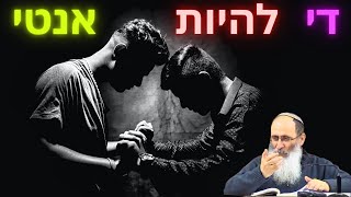הדרך הנכונה במלחמת האמונות והדעות – הרב אורי שרקי
