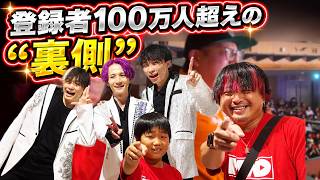 【密着】登録者100万人超え「ぼっちの冒険」2000人オフ会の裏側に潜入！【@fukuoka_botti 】