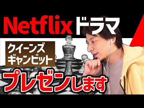 「クイーンズ・ギャンビット」は性差別的ですか? Netflixが訴訟に直面