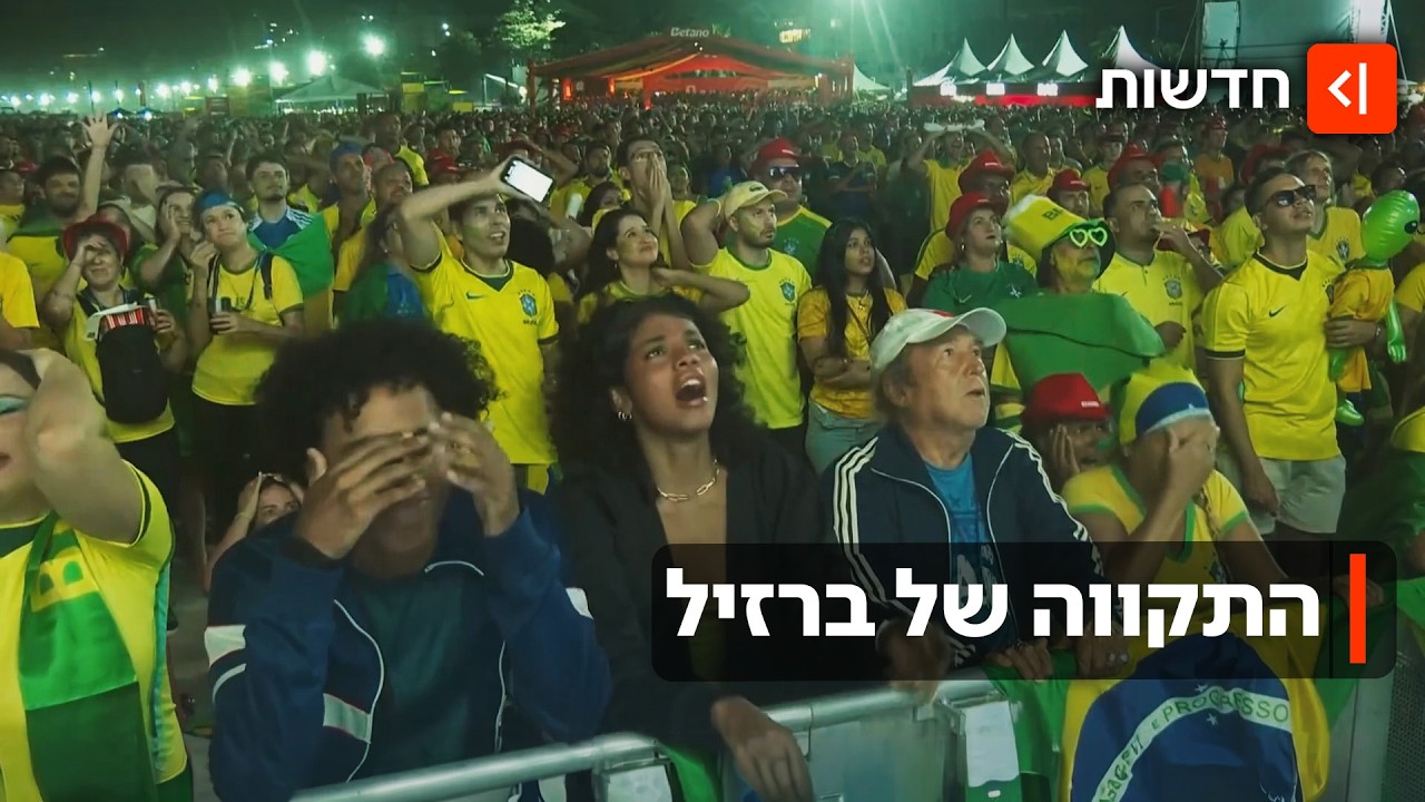 אחרי התיקו מול מרוקו: בברזיל מחזיקים אצבעות לניצחון מול האיטי