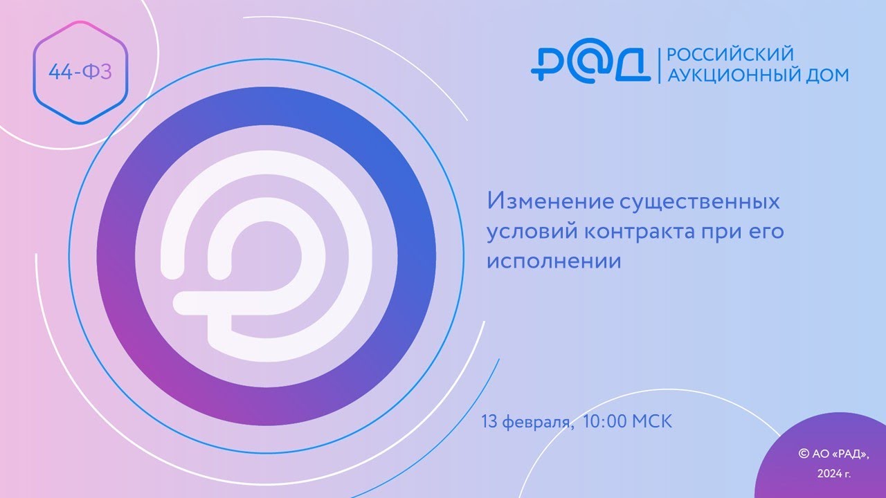 Изменение существенных условий контракта при его исполнении
