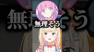 ねねちにビビりまくるルーナ姫【ホロライブ切り抜き】#姫森ルーナ #ホロライブ #shorts