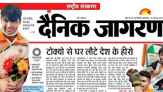 Dainik Jagran Daily News Analysis For UPSC/STATE PCS|10th August 2021 | R S Patel | #UPSC #BPSC #IAS