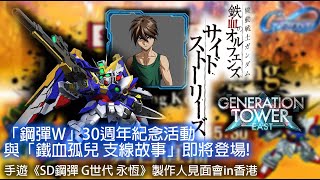 [閒聊] G世代永恆 新優惠碼、香港見面會Q&A