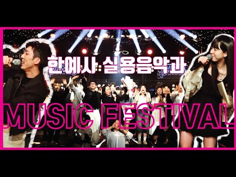 실용음악 정기공연 스케치2