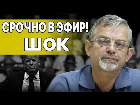 Трамп запускает катастрофу в Украине! Зеленский в ловушке! Небоженко: худший сценарий для Киева…