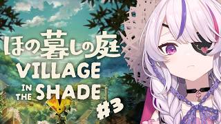 Gotta Do More Planting - Village in the Shade #3【Maria Marionette | NIJISANJI EN】