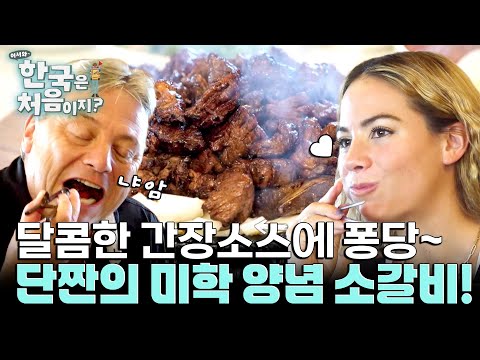 단짠의 미학! 양념 소갈비 등장~! 달콤한 간장소스에 퐁당 빠지다