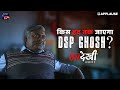 DSP Ghosh की हदें पार करने वाली कहानी Undekhi S3 Sony LI