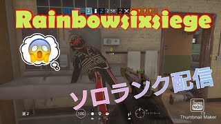 [ゲーム実況]レインボーシックスシージソロラン！！♀
