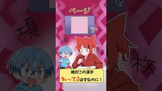 【アニメ】みんなはこの漢字書ける？ #すとぷり #anime #すとぷり10周年 #漢字でgo