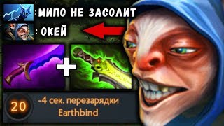 МИПО 1vs9 ЗАСОЛИТ? NEW META MEEPO DOTA 2