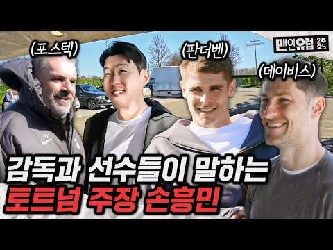흥민아 빠따 가져와라... 박지성마저 빠따 찾게 하는 손흥민의 장난