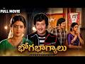 Bhoga Bhagyalu Telugu Full Movie Krishna Sridevi Gummadi Giri Babu Nuthan Prasad