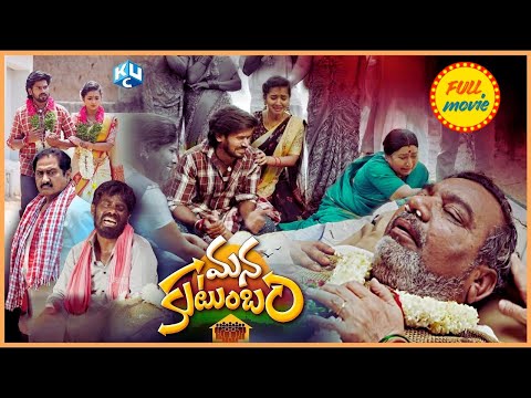 MANA KUTUMBAM FULL MOVIE Latest Telugu Full Movies 2025