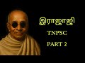 RAJAJI PART 2 ராஜாஜி LEADERS தலைவர்கள் TNPSC TNPSC PATH FINDER