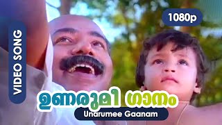Unarumee Gaanam HD Video Song  Thilakan  Ilayaraja