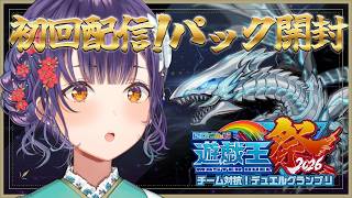 【 #にじ遊戯王祭2026 】練習開始！青眼デッキ構築に向けてパック開封✨【七瀬すず菜/にじさんじ】