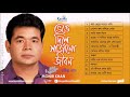 ভেঙে দিলে সাজানো জীবন মনির খান Bhenge Diley Sajano Jibon _  Monir Khan _ Full Audio Album. RST TEK