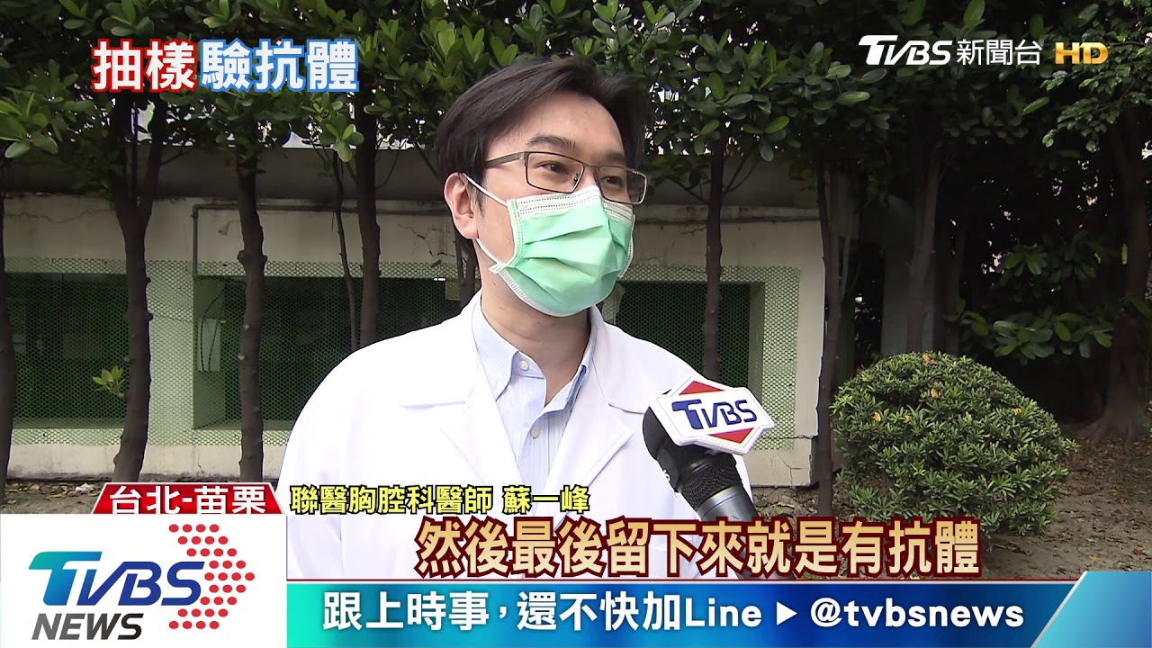 德率先大規模抽樣驗抗體 學者:台灣應借鏡