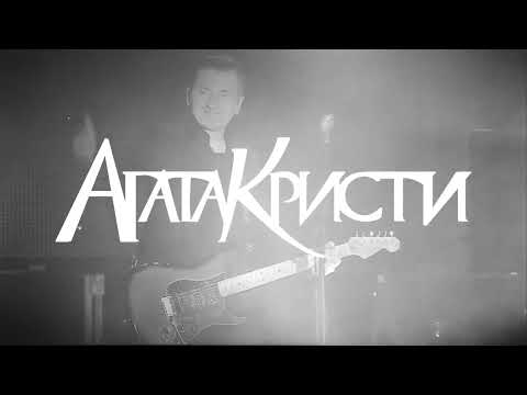 Вадим Самойлов «Агата Кристи» Все Хиты в Крыму! Промо