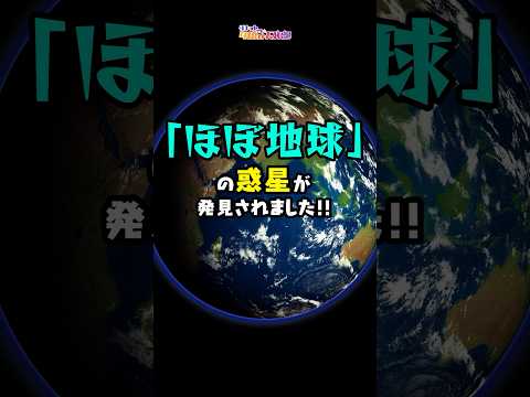 感覚!天文学者は宇宙でエキサイティングなものを発見します – 新しい第二の地球?