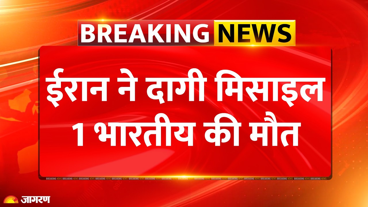 Iran Attack on UAE Breaking News: ईरान ने दागी मिसाइल, 1 Indian की मौत | Russia | Hormuz | US |Trump