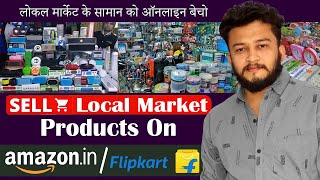 How to sell Unbranded Local Market Product on Amazon Or Flipkart || How to start Online business