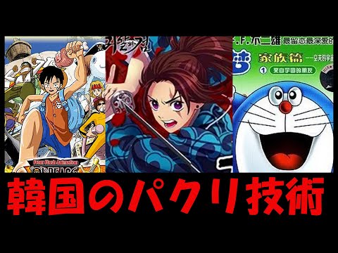 韓国人が解説 韓国が鬼滅の刃韓国起源説を主張して世界から非難殺到 これ完全にデマ