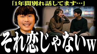 【恋愛相談】「好きか分からない」と悩む彼氏に山口一郎が伝えた“マンネリの正体”