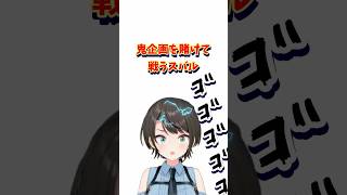 鬼企画を賭けて戦う"大空スバル"#ホロライブ #切り抜き #大空スバル #マリカ