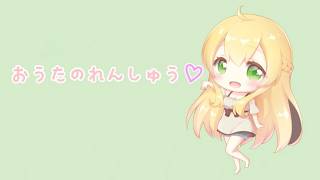 歌を歌ってカロリー消費🌟