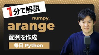 Download the video "【毎日Python】Pythonで配列を作成する方法｜numpy.arange"