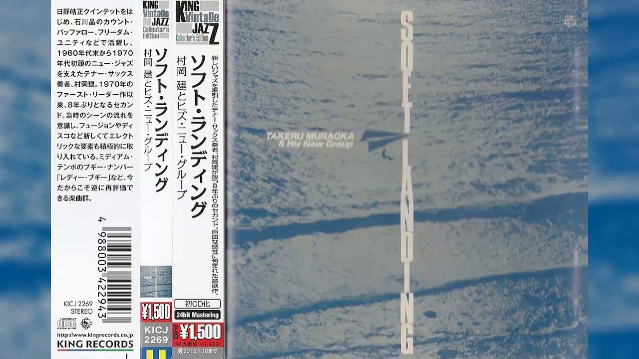 Takeru Muraoka & New Group - Soft Landing (Full Album, 1978, Japanese Jazz-Funk/Fusion)
