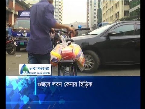 গুজবে লবন কেনার হিড়িক