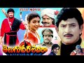 TELUGU VEERA LEVARA TELUGU FULL MOVIE KRISHNA ROJA SRIHARI KOTA AVS TELUGU CINE CAFE