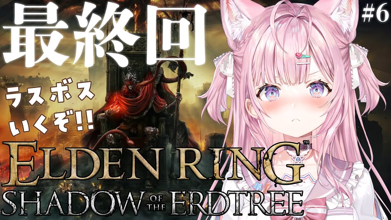 【ELDEN RING】DLC最終回！？ラスボス戦いくぞおおおおお！！！！！！！【博衣こより/ホロライブ】※ネタバレあり