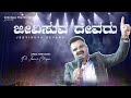 Kallalla Mannalla Ps James Chiyon 4k Kannadagospelpraisesong2025 Jeevisuvadevaru Jameschiyon