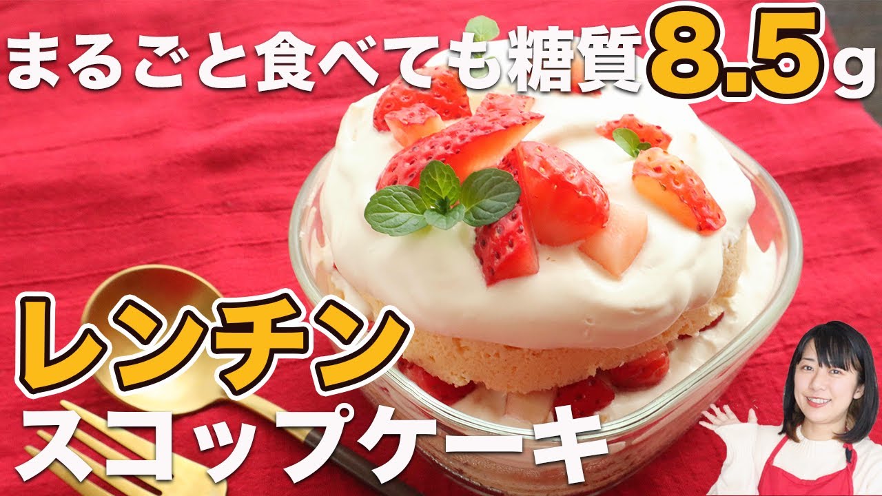 【おからパウダー】レンチン5分で作るダイエットスコップケーキ