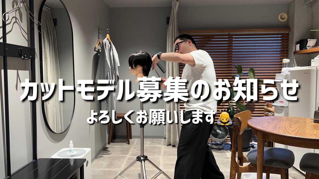 3月から男性のカットモデルを募集します！！