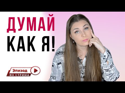 Как научиться высказывать свое мнение и добиться результата?