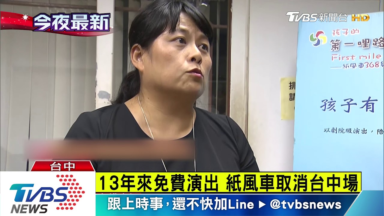 批中市府刁難 紙風車「演出跳過台中」