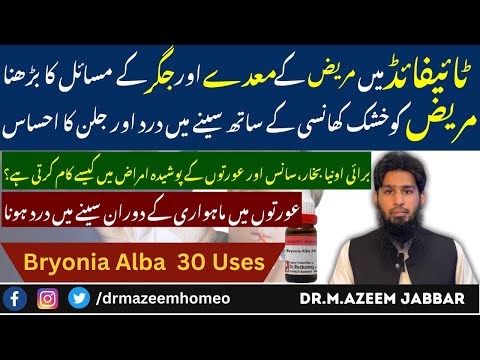 Bryonia Alba 30/200 Uses In Typhoid fever | Dry Cough | Menstrual Problems & Chest Pain Urdu-Hindi