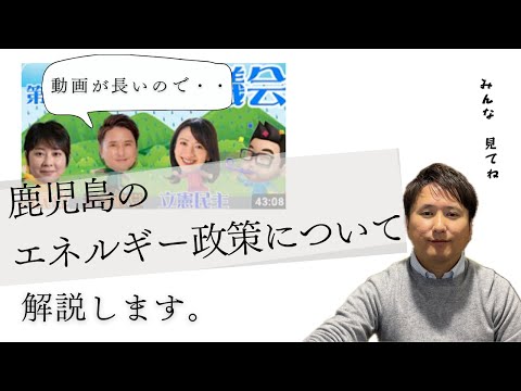 建築学科 動画が長いので、エネルギー政策の議論内容を解説します