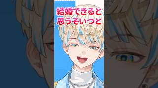 考え方の似てる人との結婚について考える緋八マナ【切り抜き/緋八マナ/にじさんじ】