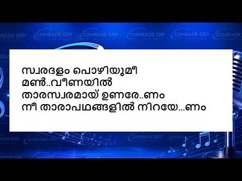 KARAOKE | Souparnikamrutha  | സൗപർണ്ണികാമൃത വീചികൾ പാടും