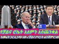 መስመር የሳተው የቻይና ሮኬት አለምን አስጨንቋል ከመሬት ጋር